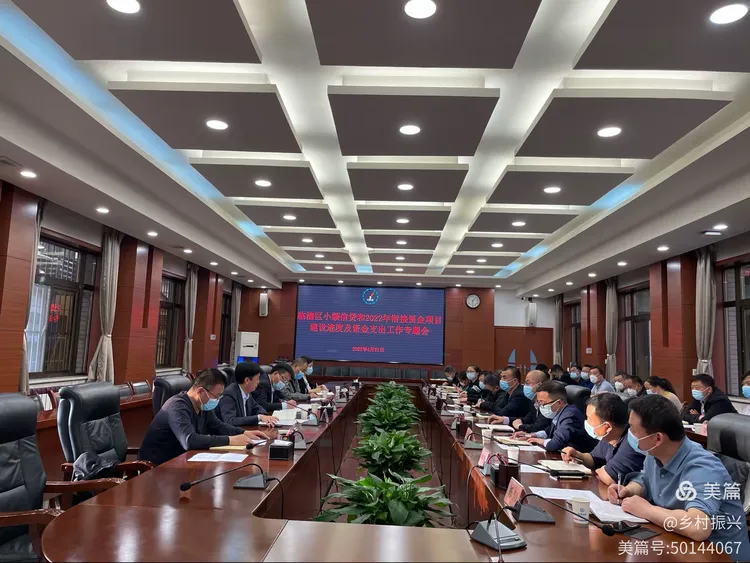 临潼区组织召开2022年小额信贷和财政衔接资金支出工作专题会